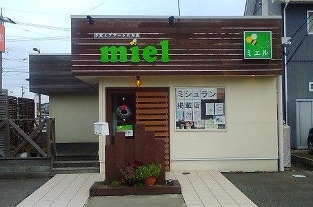 洋食とデザートのお店 ミエル