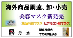 （株）丹水